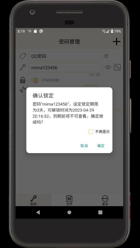 时间锁定器app 截图3