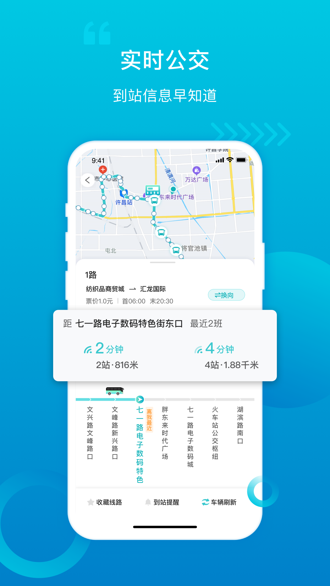许昌公交 截图2