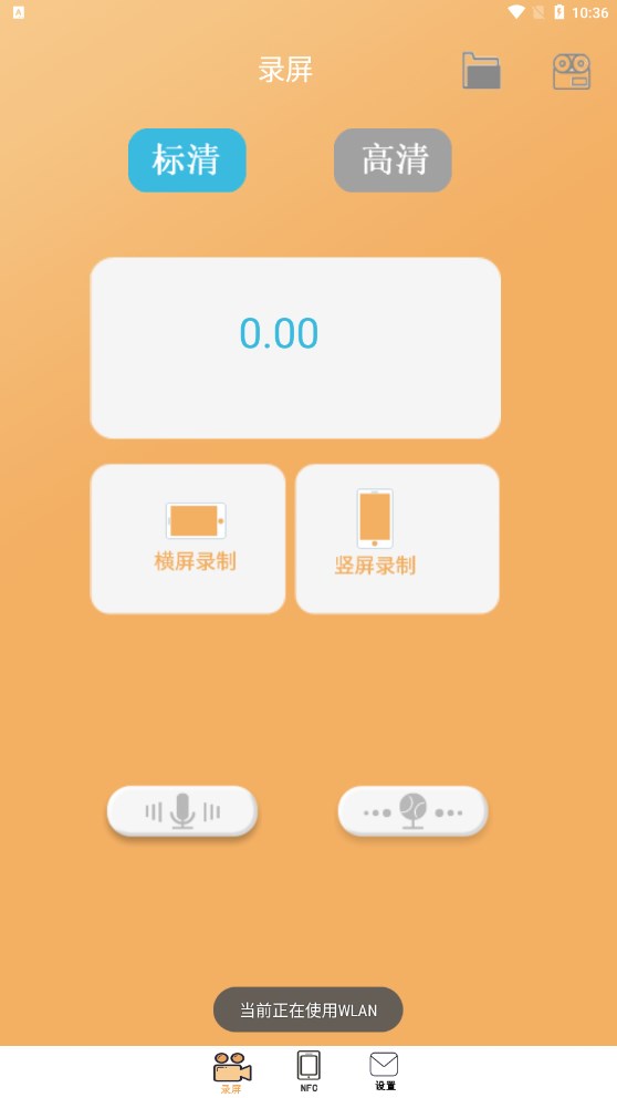 一键录制全能王app 截图3