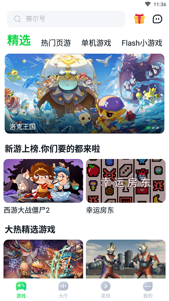 870云电脑官方 截图3