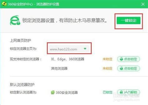 怎样把hao123设置为浏览器主页？ 3