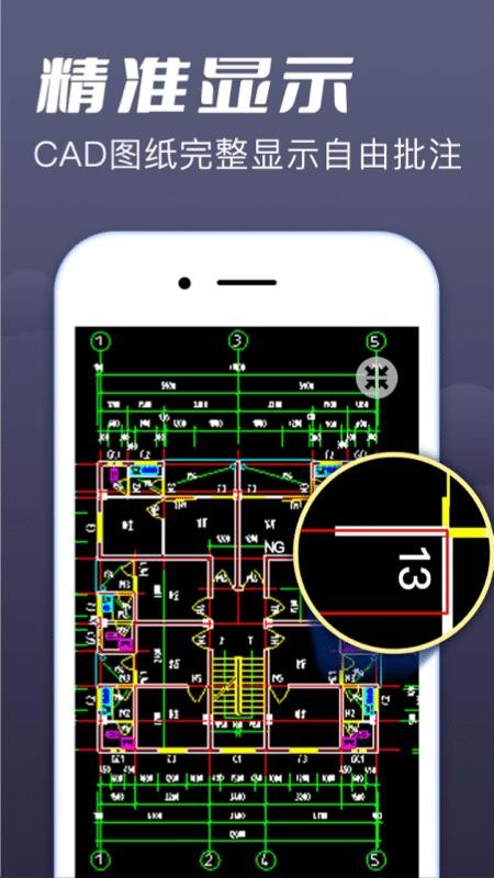 CAD快速看图王手机版 截图3