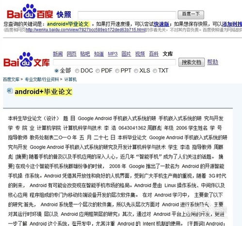 轻松解锁百度文库文章复制，烦恼一扫而空！ 1