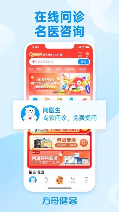 方舟健客网上药店官方版 截图2