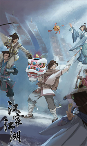 汉家江湖手机版 1