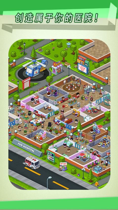 逗趣医院 截图2