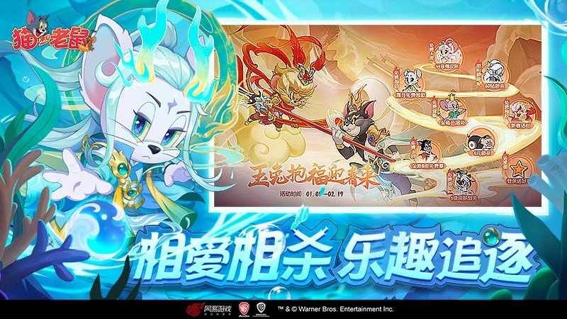 猫和老鼠手游 截图3