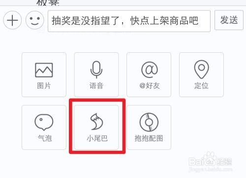 如何在手机版贴吧轻松设置个性小尾巴？教程来袭！ 1