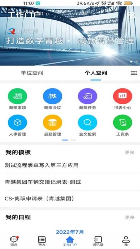 智慧青越app 截图5