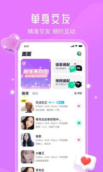 面面app 截图4