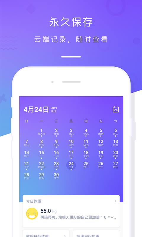 体重记录本app 截图3