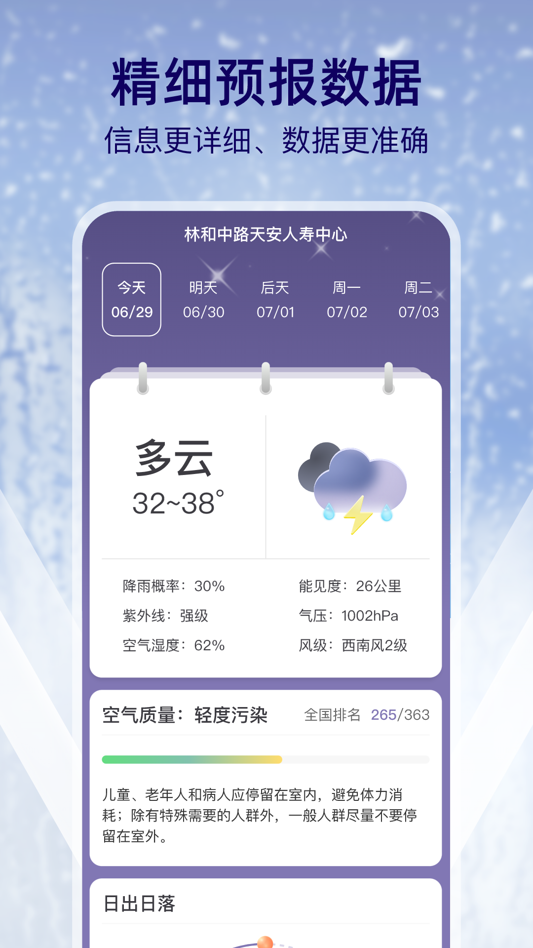 多雨天气 截图3
