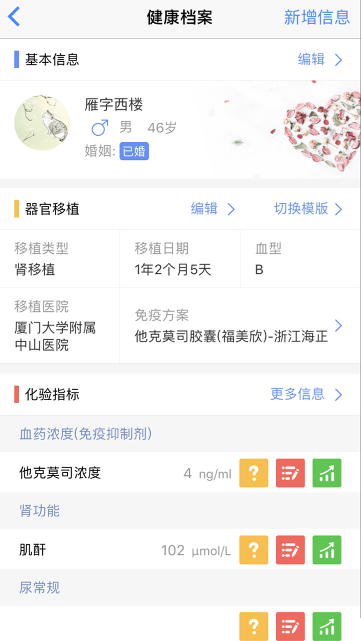 智慧健康管理 截图2