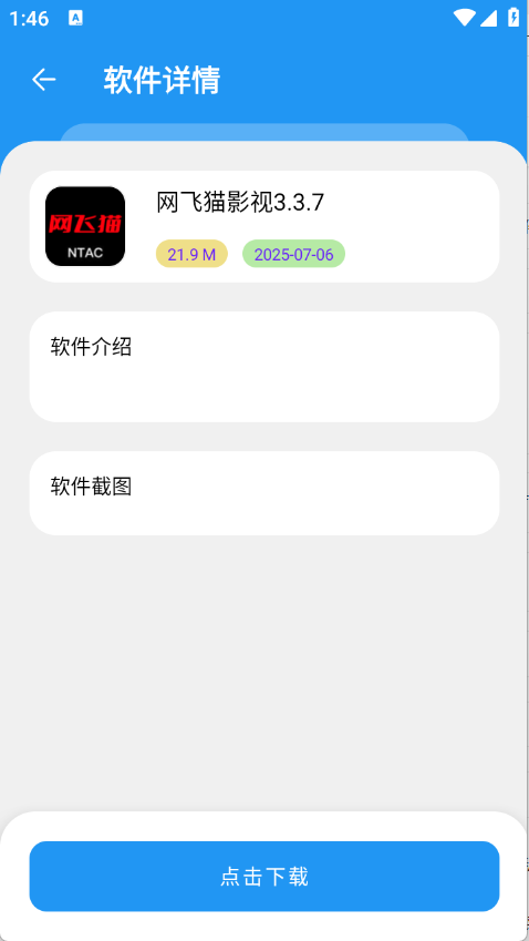 吉米软件库正式版 截图4