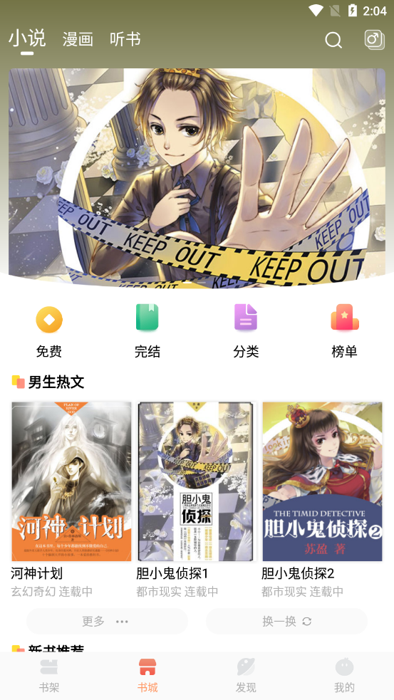 小说绘最新版 截图2