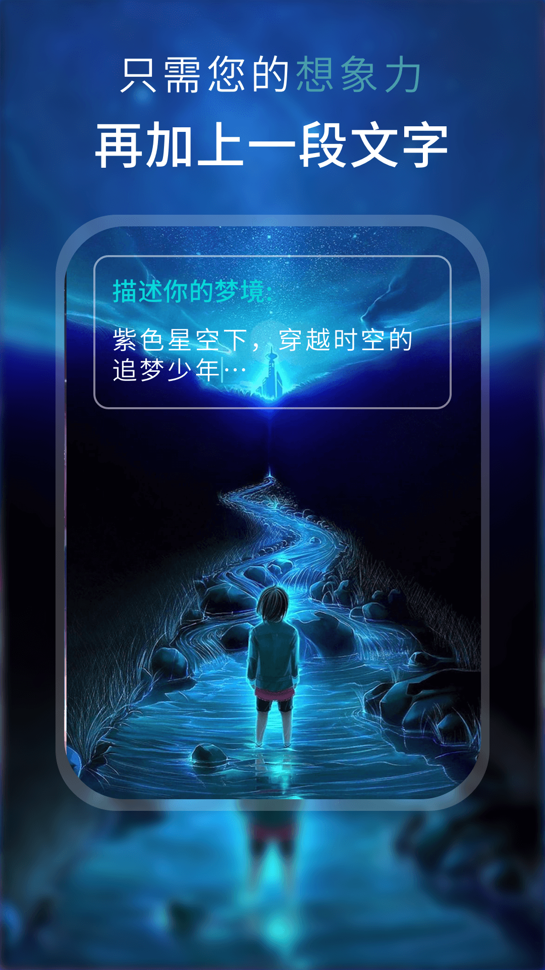 AI梦境绘画app 1