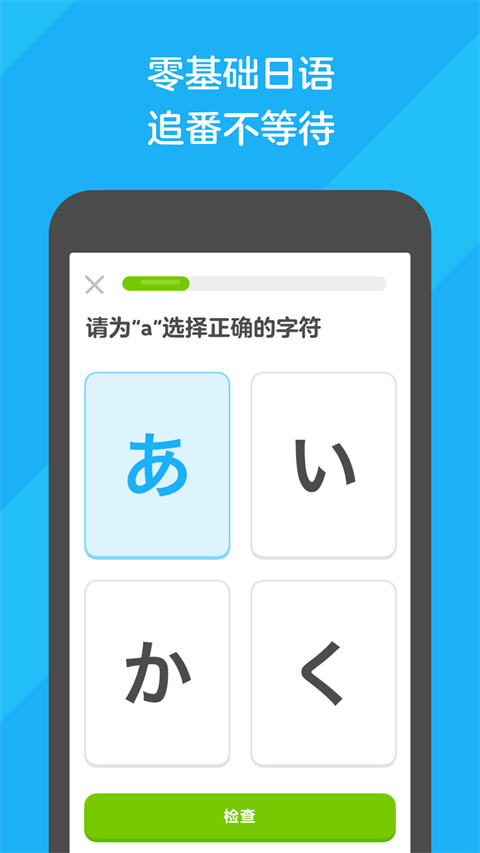 多邻国app 截图4