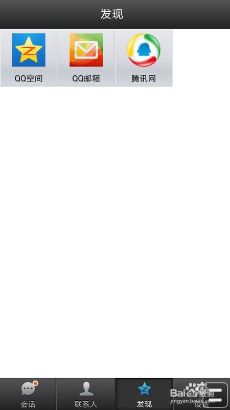 QQ网页版手机在线登录 4