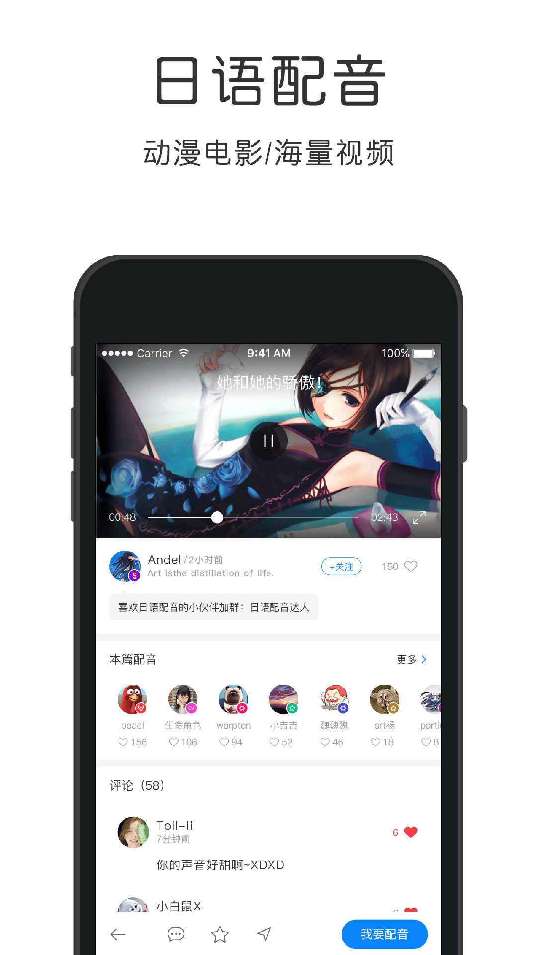 日语配音宝 1