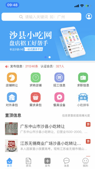 沙县小吃网 1