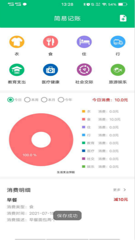 简易记账 截图4