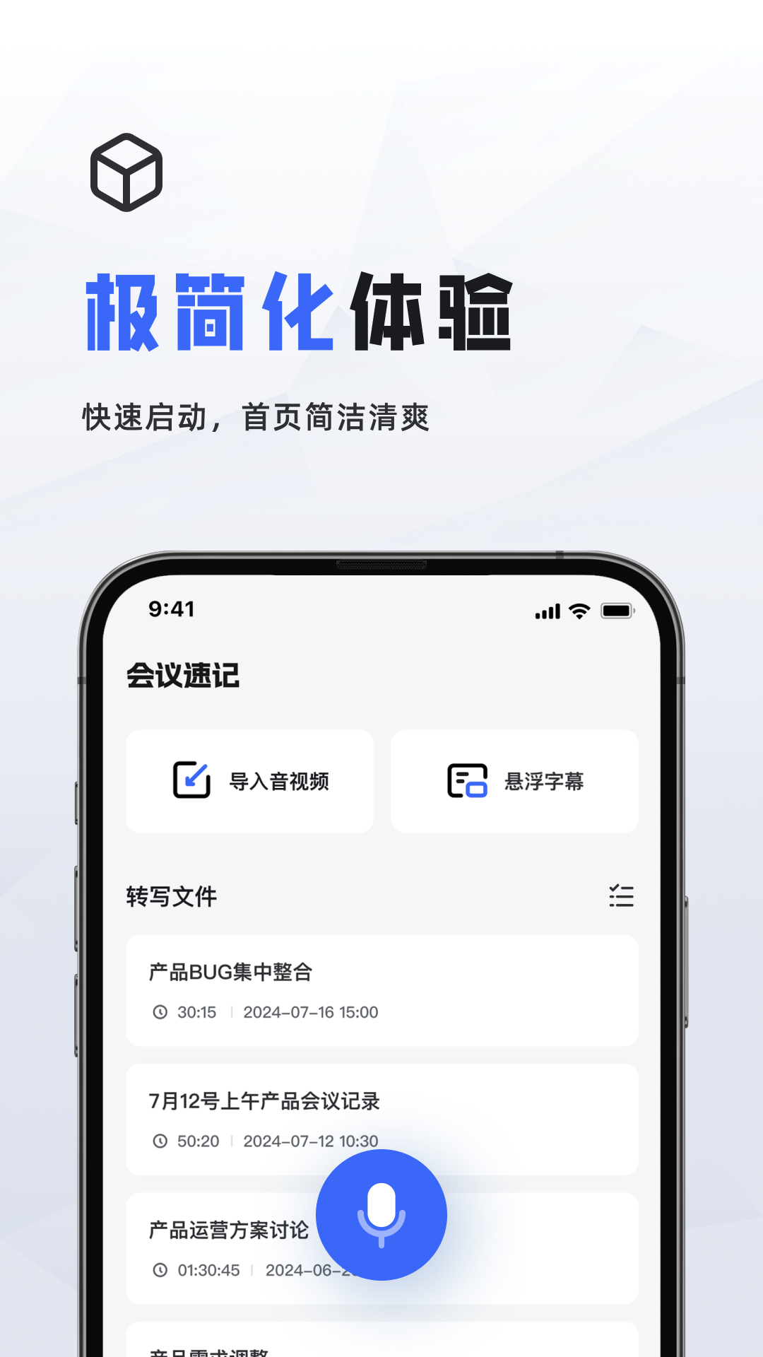 会议速记工具 截图2