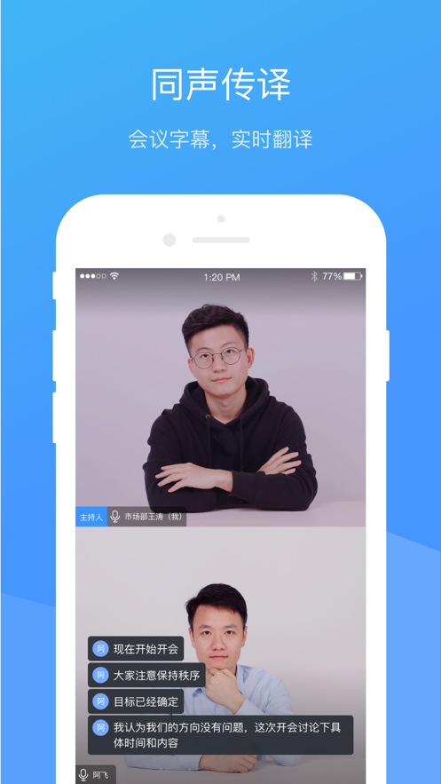 聚连会议 截图4