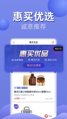 优品惠 截图2