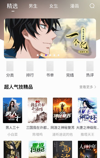 漫酷阅读器 截图3