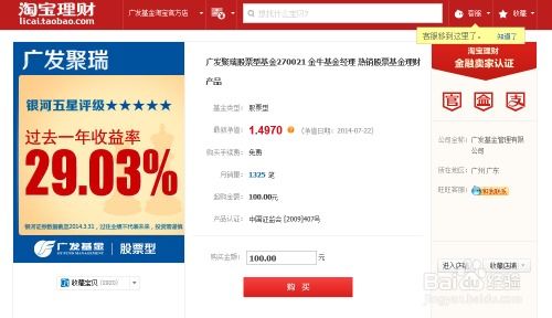 淘宝网上轻松购买基金的步骤指南 3