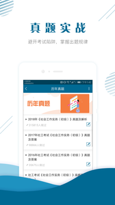 社会工作者准题库 截图4