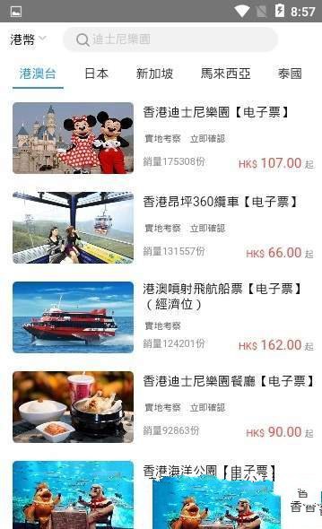 乐派旅行网 截图4