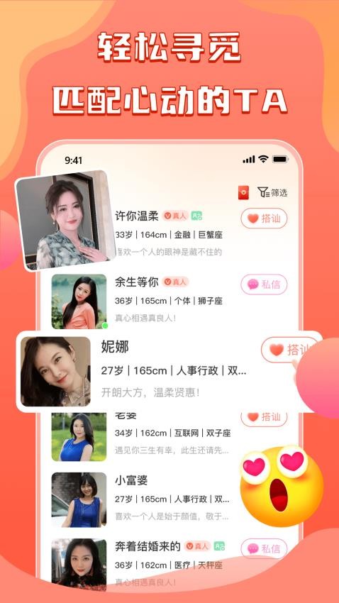 真情社交软件 截图4
