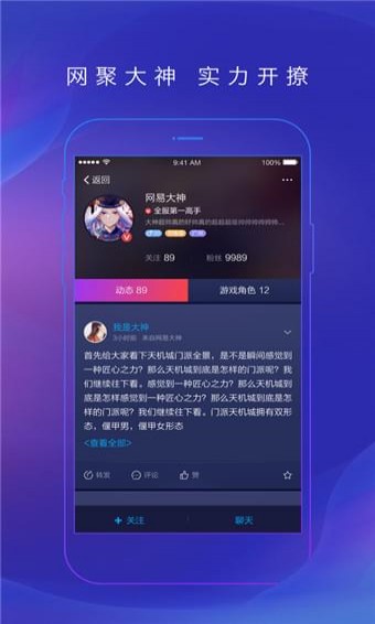 网易大神手机版 1