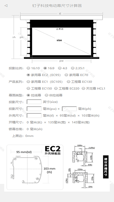 钉子投影模拟器app v1.13  截图2