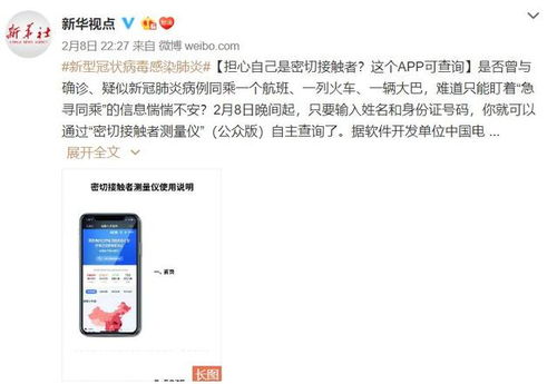 如何确认自己是否为疫情密切接触者？ 3
