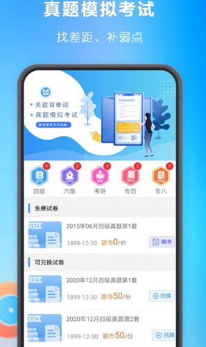 关联背单词app 1