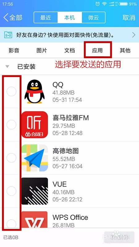 设置QQ APP个性图标的方法 2