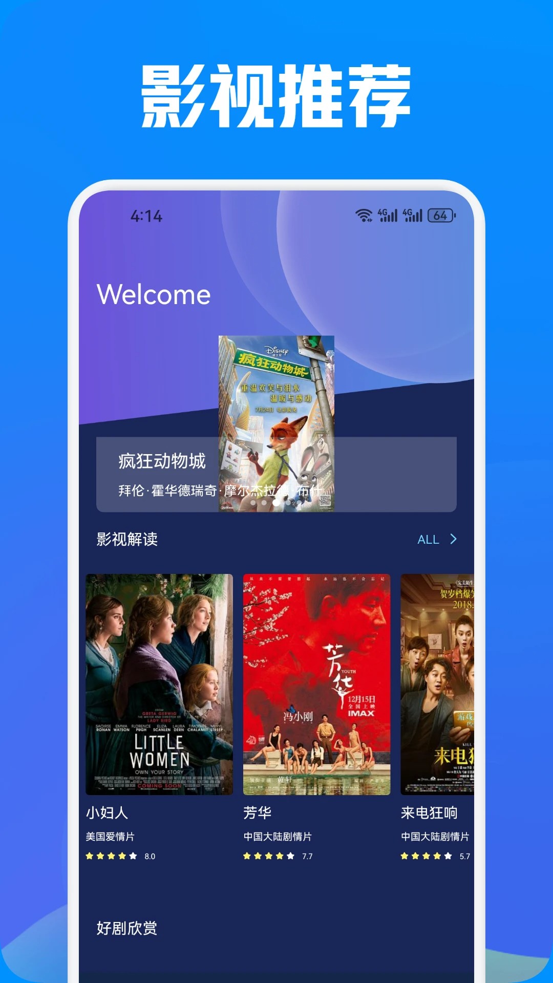 小黄人影视app官方 截图3