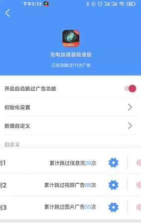 快启动去广告 1