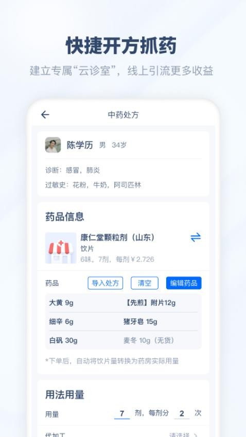 脉景医生app 1