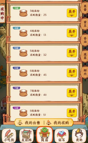 我的小吃街2 1