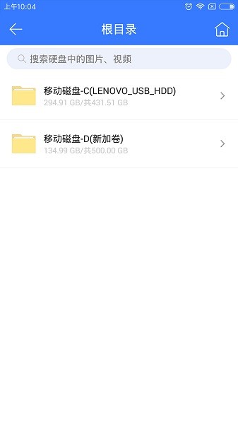 迅雷家庭云app 截图2