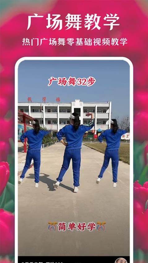 薄荷广场舞app 1