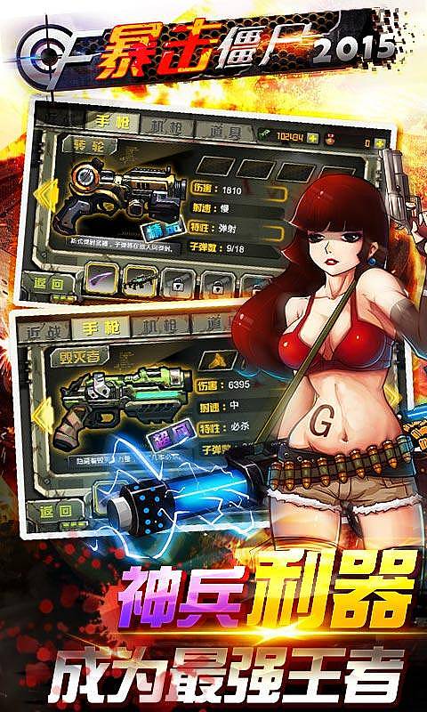 暴击僵尸2015 1