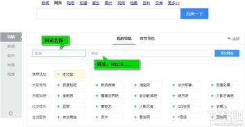 如何让百度首页显示并添加你的常用网址？ 2