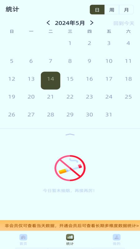 戒烟有数app 截图2