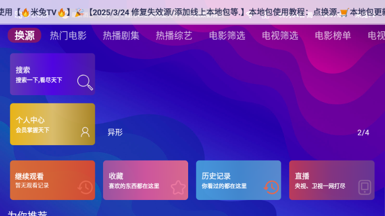 八爪鱼电视端最新版 截图4