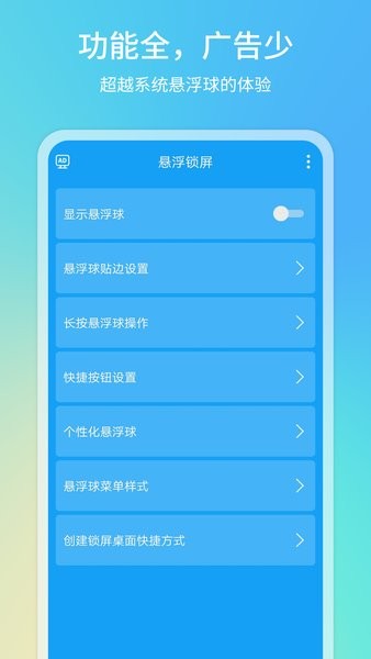 悬浮球一键锁屏app 截图2