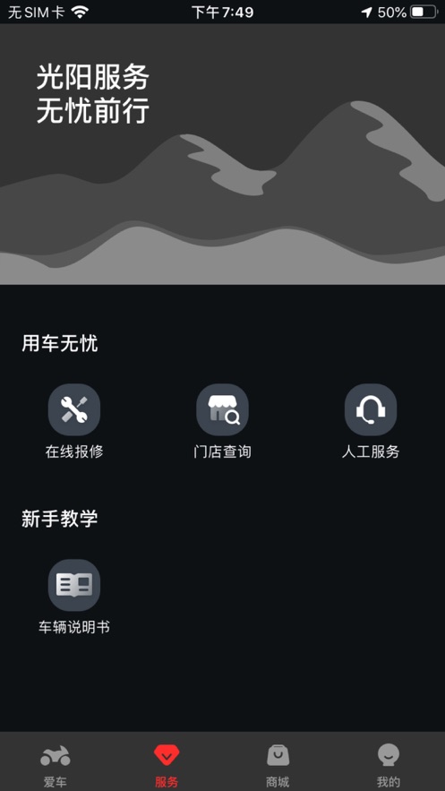 光阳之家app 截图2